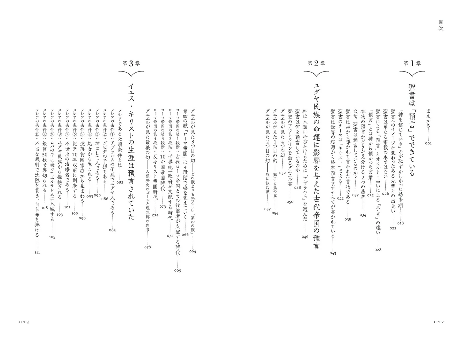 再入荷未定]世界は聖書でできている （802538）（秀和システム