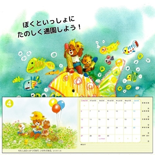 2025年度版 リトルジョイのしゅっせきちょう （57453）（いのちの