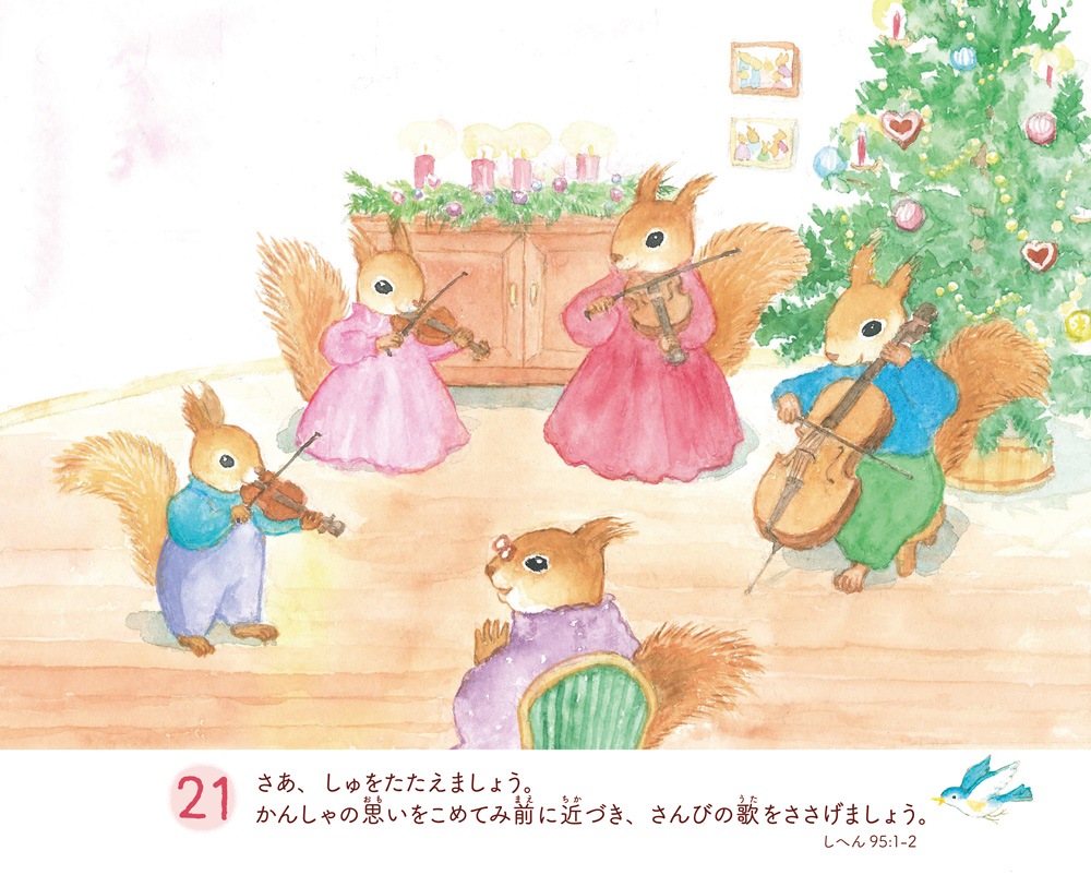 クリスマス31のひめくり リスのファミリーアドベント L-SNI24HAD