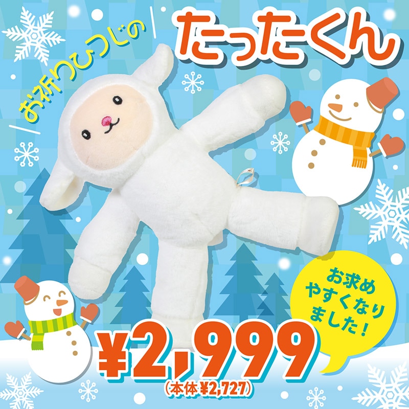 聖品お祈りセット ☆大特価☆ お祈りひつじのたったくん NL24ET （500149）（いのちの