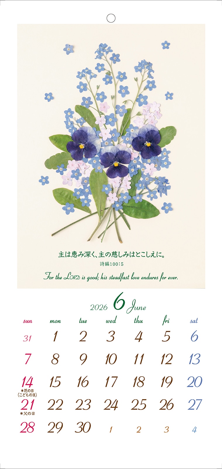 月が注ぐ花ページ 2026年 押し花絵はがきカレンダー 花のさんび（壁掛け） （500026