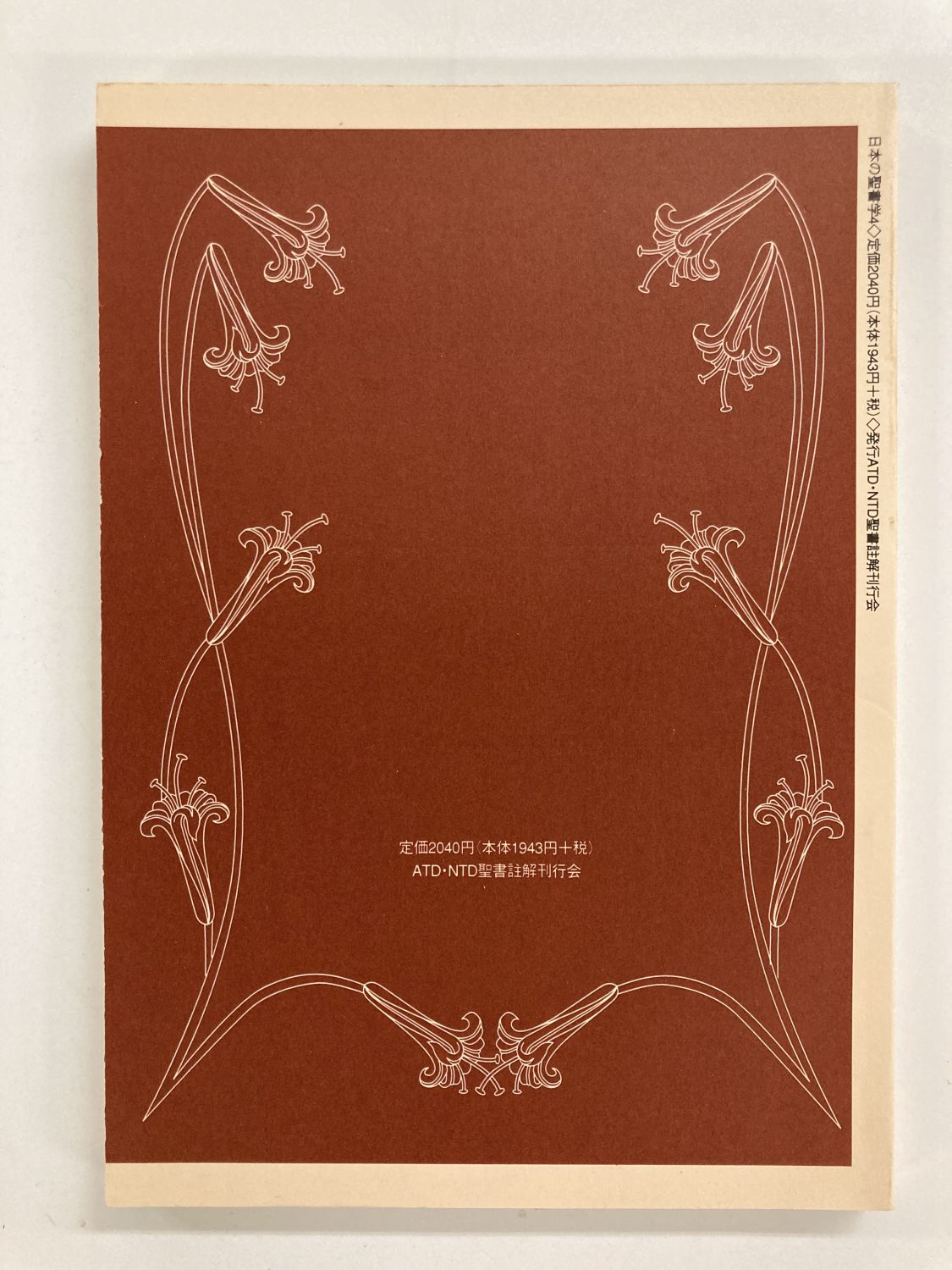 キリスト教　本まとめ　ばら売り可能⑧ △01)【同梱不可】新聖書講解シリーズなどのキリスト教の本