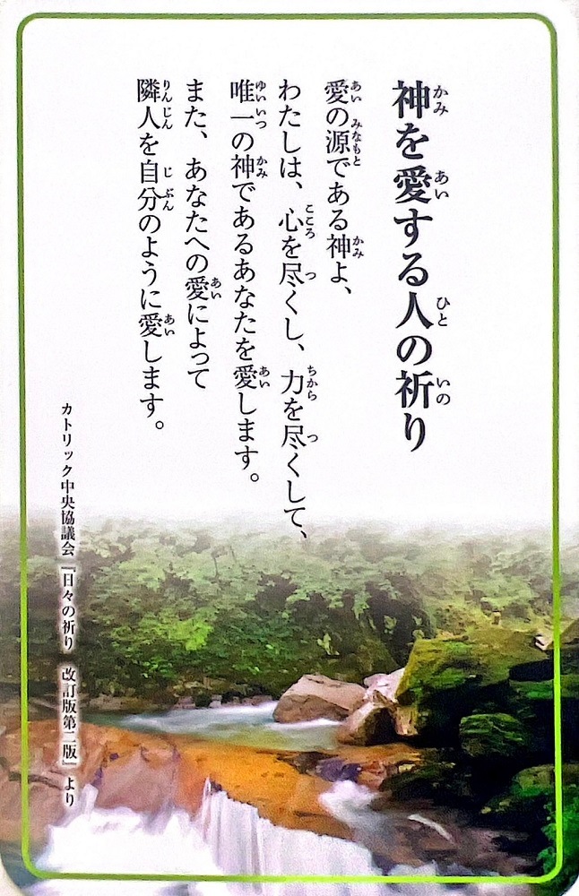 祈りカード 神を信じる人の祈り／神に希望をおく人の祈り／神を