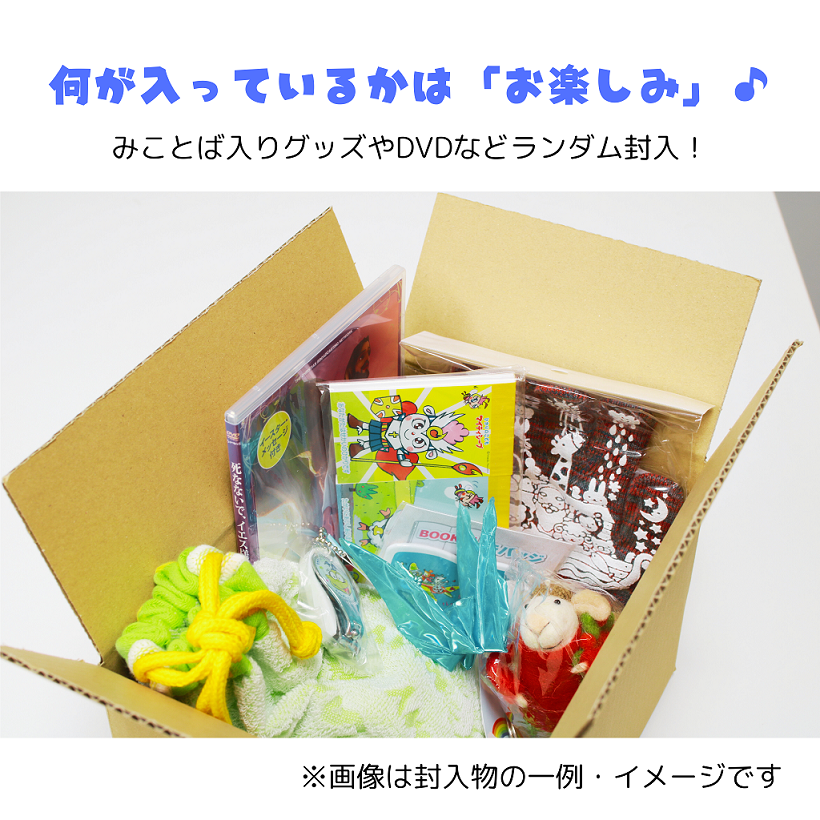 大特価】お楽しみ袋24初夏ver. こども用 （51133）（いのちのことば社