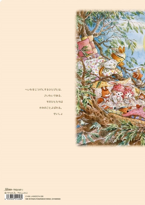 樹木精霊より贈られし護符‼️―「森の見張り番」 樹木精霊より贈られし護符‼️―「森の見張り番」 樹木精霊より贈られし