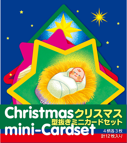 クリスマス型抜きミニカードセット(4柄各3枚入り) WAV21KC （59897