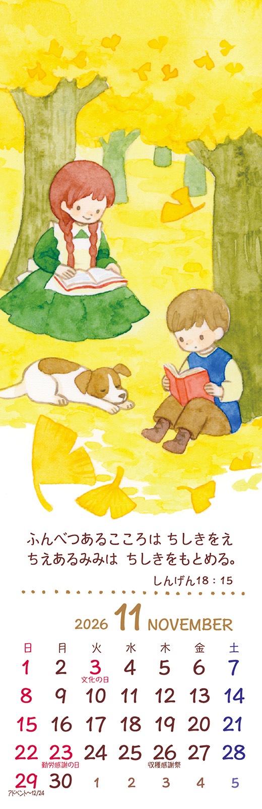 半額】2026年 ミニカレンダー（10冊結束） （500021）（いのちのことば