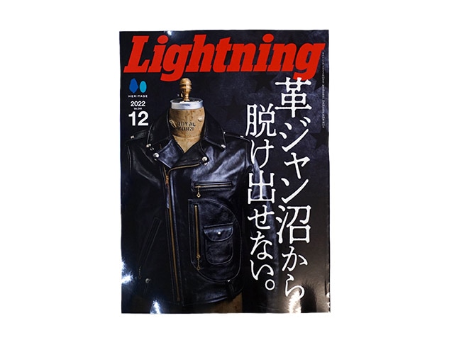 雑誌【Lightning/ライトニング】「2022年12月号 Vol.344」【ネコポス