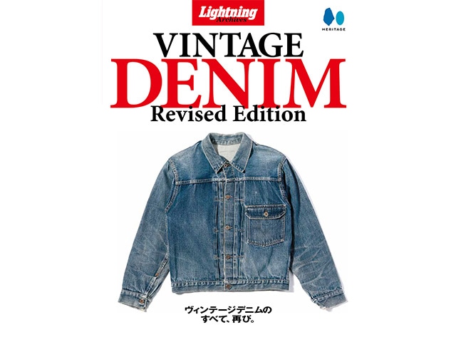 雑誌【Lightning/ライトニング】「Lightning Archives”VINTAGE DENIM