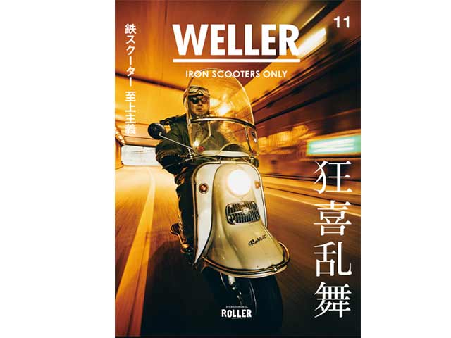 WELLER MAGAZINE/顼ޥVol.11ڥͥݥбۡͽ/2024ǯ331ȯ