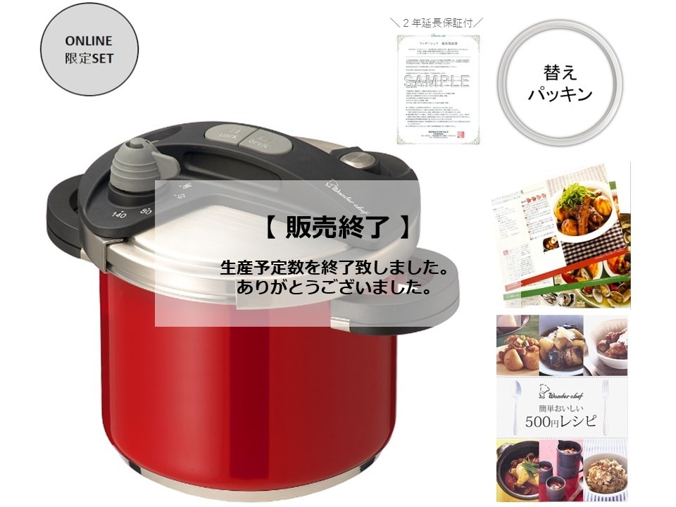 家庭用圧力鍋,orth Plus（オースプラス）,製品 | 〈公式〉ワンダー
