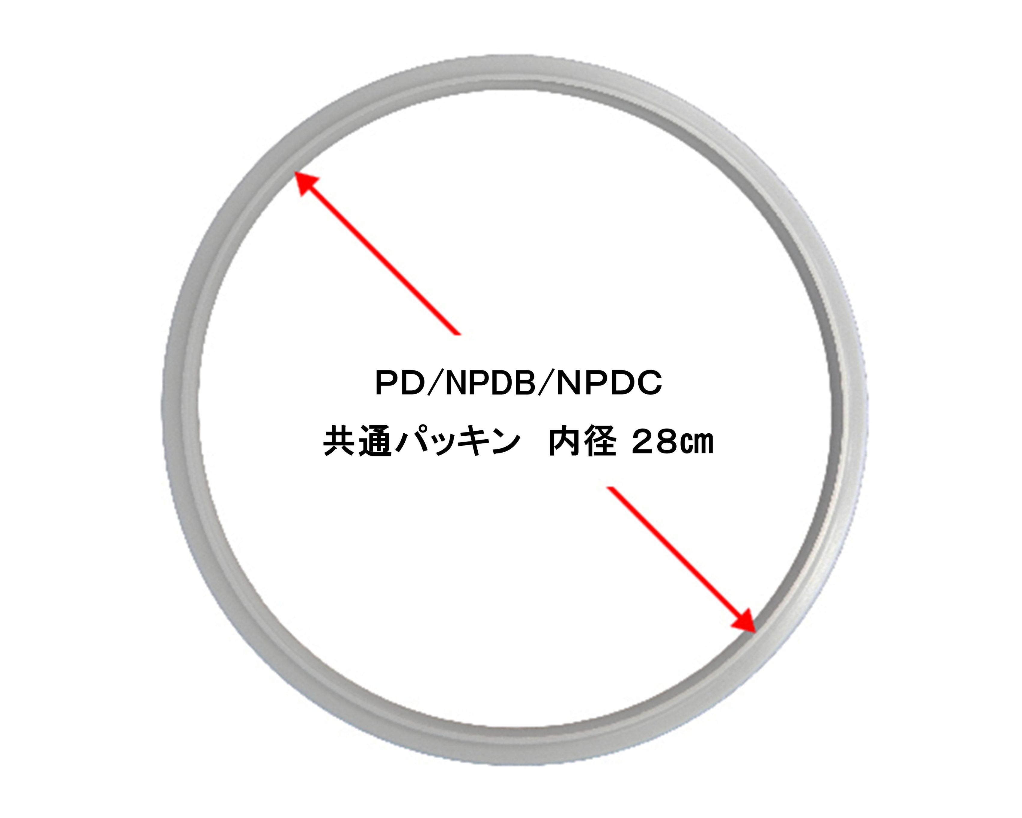 PD/NPDB/NPDC 専用パッキン 28cm（15L/20L用） | プロ仕様圧力鍋,Pro