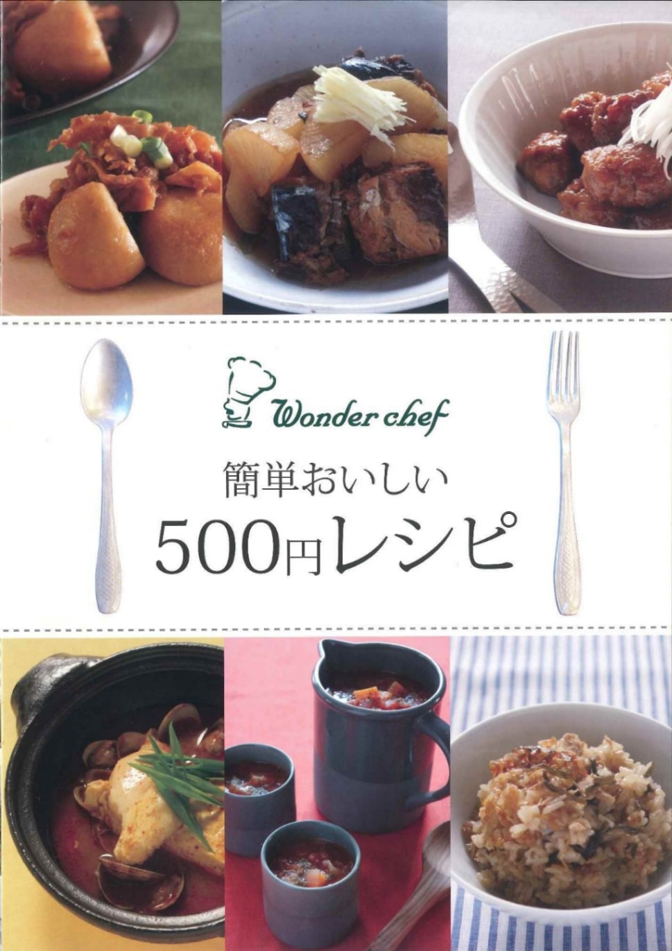 簡単おいしい 500円レシピ （超高圧140Kpa/高圧80Kpa） | 圧力鍋
