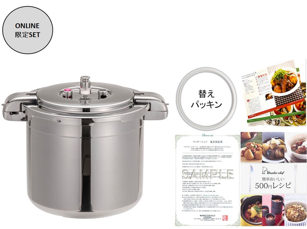 プロ仕様圧力鍋 | 〈公式〉ワンダーシェフ オンラインストア