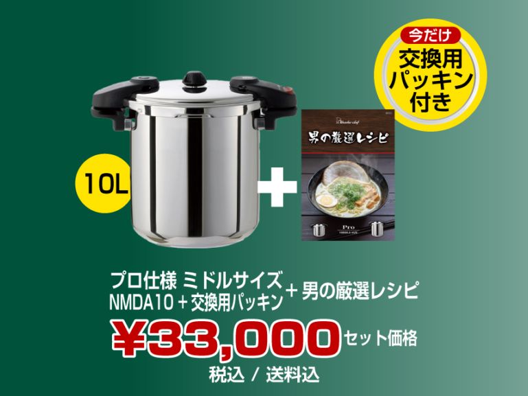 プロ仕様圧力鍋 | 〈公式〉ワンダーシェフ オンラインストア
