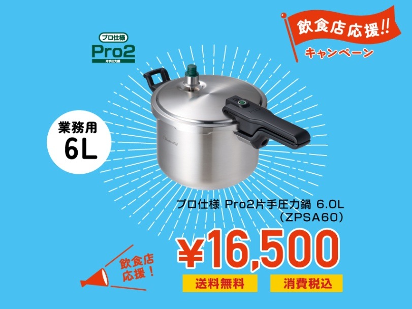 業務用圧力鍋20L(NPDB20