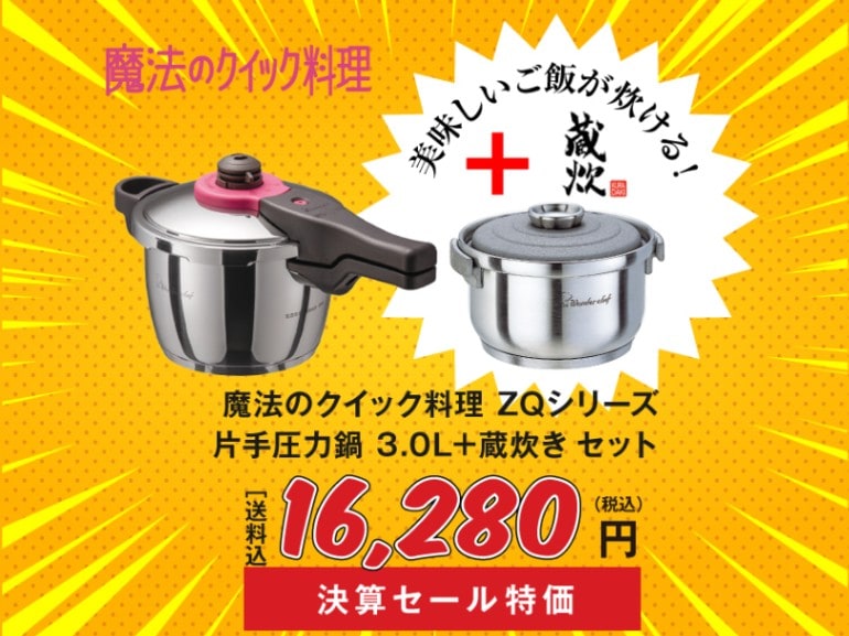 魔法のクイック料理 ZQシリーズ 両手圧力鍋5.5L | 製品一覧,オンライン 
