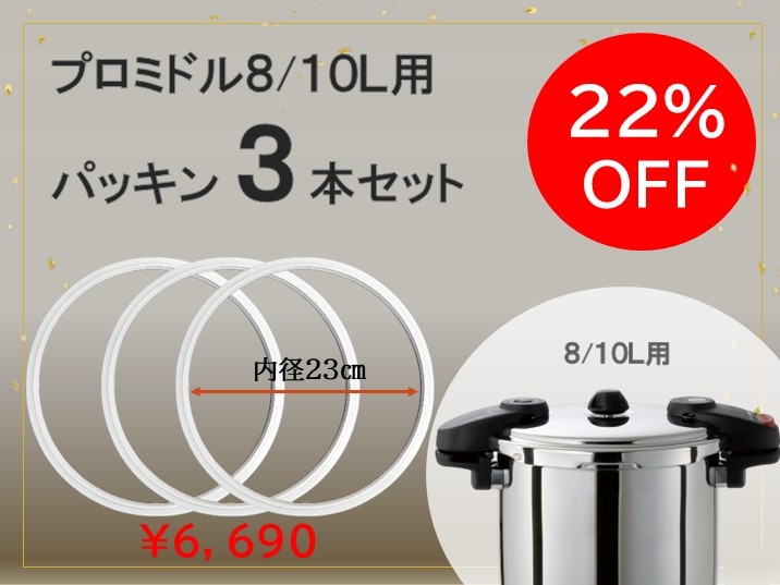 プロ仕様圧力鍋,Pro MIDDLE3 （プロミドル3）NMDAシリーズ