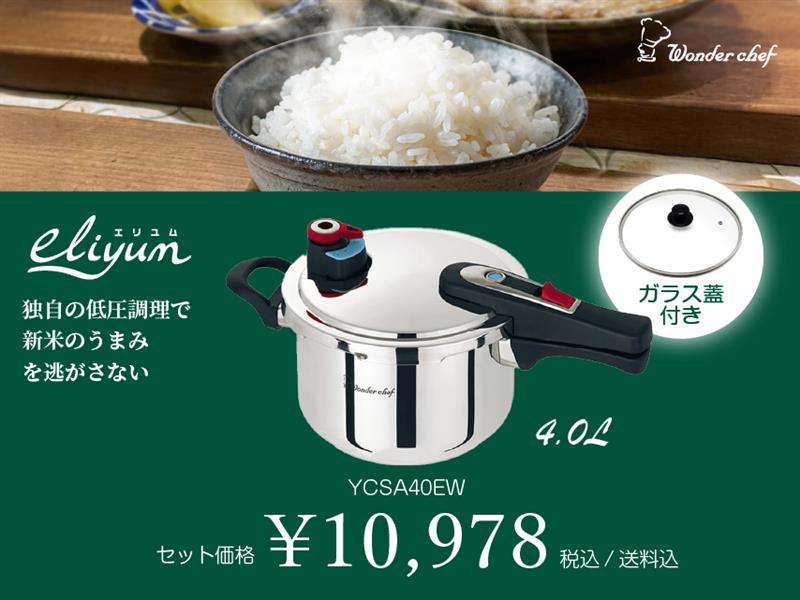 家庭用圧力鍋 | 〈公式〉ワンダーシェフ オンラインストア