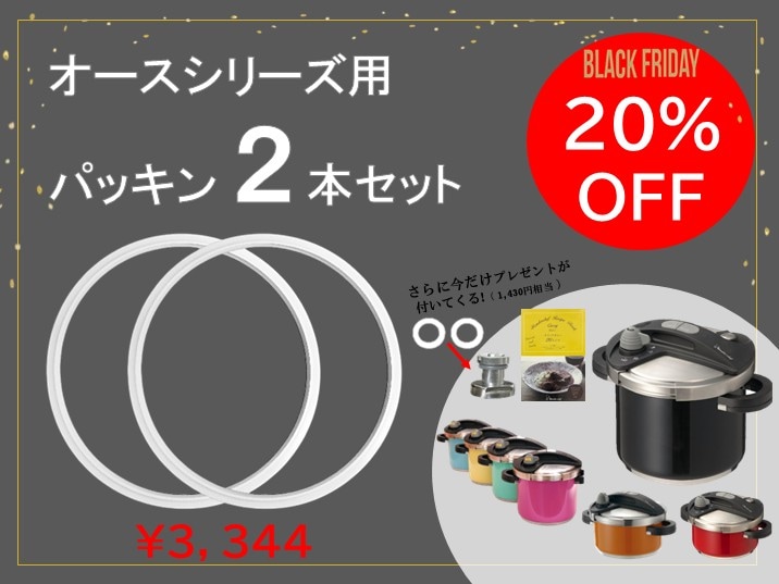 パッキン 34.5cm（16L/30L用） | プロ仕様圧力鍋,Pro BIG3（プロビッグ
