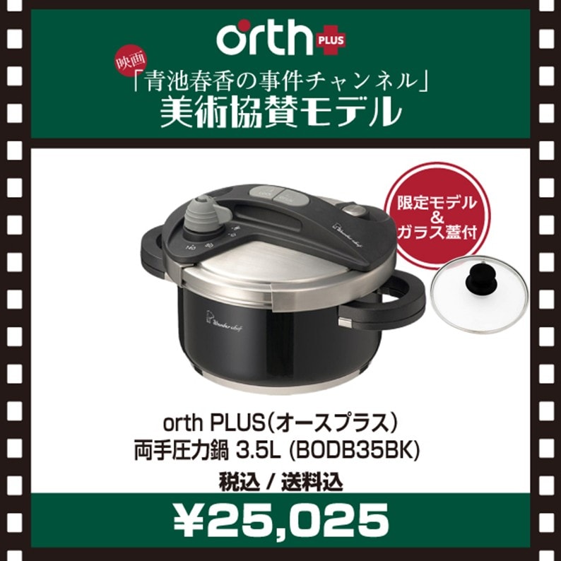 製品一覧,全ての販売中製品 | 〈公式〉ワンダーシェフ オンラインストア