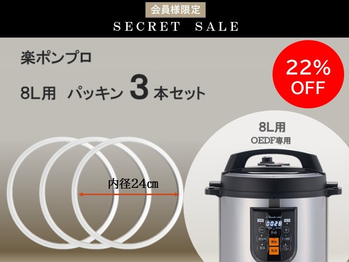 パッキン 34.5cm（16L/30L用） | プロ仕様圧力鍋,Pro BIG3（プロビッグ