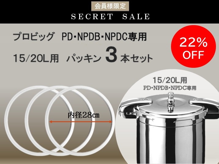 パッキン 34.5cm（16L/30L用） | プロ仕様圧力鍋,Pro BIG3（プロビッグ