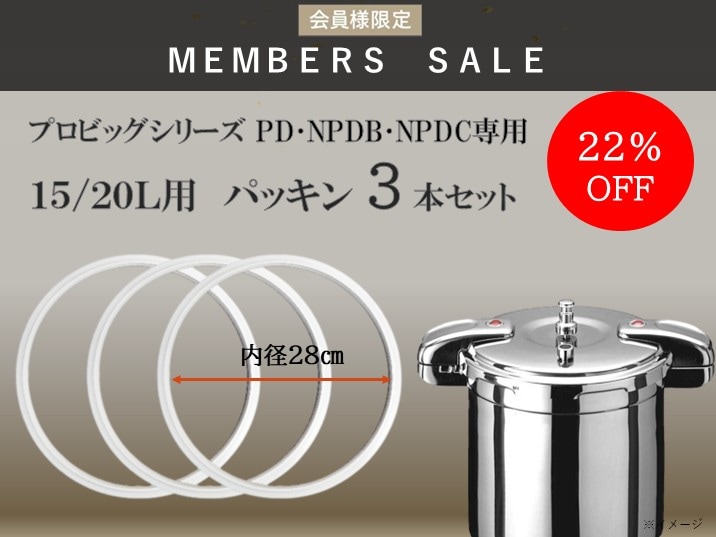 NPDD専用パッキン 28cm（15L/20L用）(黒） | プロ仕様圧力鍋,Pro BIG4