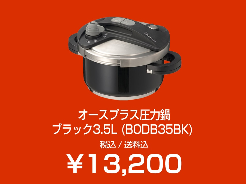 家庭用圧力鍋 | 〈公式〉ワンダーシェフ オンラインストア