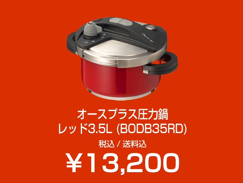 家庭用圧力鍋 | 〈公式〉ワンダーシェフ オンラインストア
