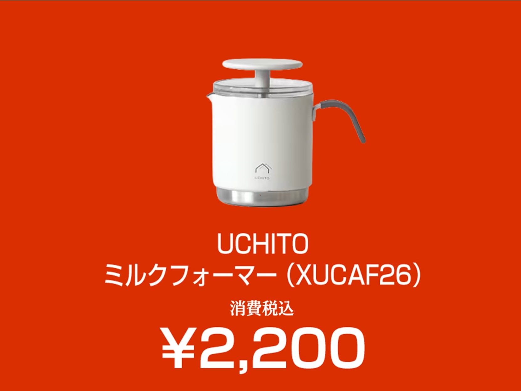 UCHITO カフェラテキット（XUCAS12） | UCHITO,UCHITO製品 | 〈公式