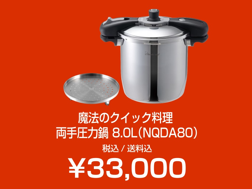 プロ仕様圧力鍋 | 〈公式〉ワンダーシェフ オンラインストア