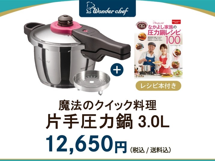 魔法のクイック料理 ZQシリーズ 片手圧力鍋3.0L | 製品一覧,2～3人