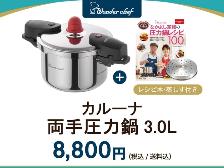 すべての商品 | 〈公式〉ワンダーシェフ オンラインストア
