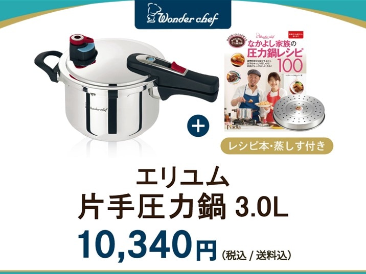 eliyum（エリユム） 3.0L 特別セット | 家庭用圧力鍋,eliyum（エリユム