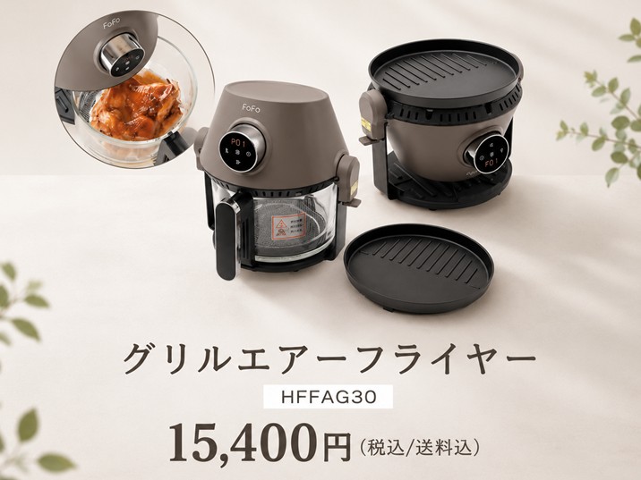 FOFO,グリルエアーフライヤー,製品 | 〈公式〉ワンダーシェフ