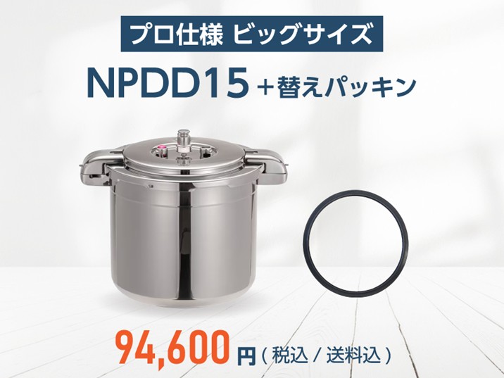 プロ仕様圧力鍋 | 〈公式〉ワンダーシェフ オンラインストア