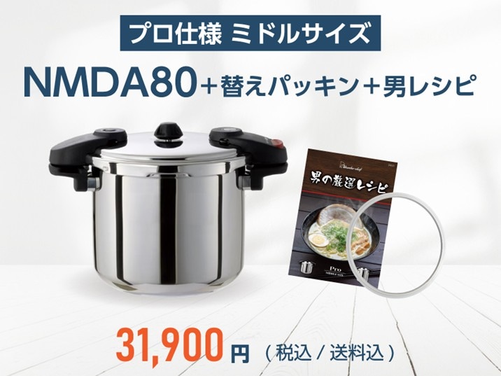 プロ仕様圧力鍋 | 〈公式〉ワンダーシェフ オンラインストア