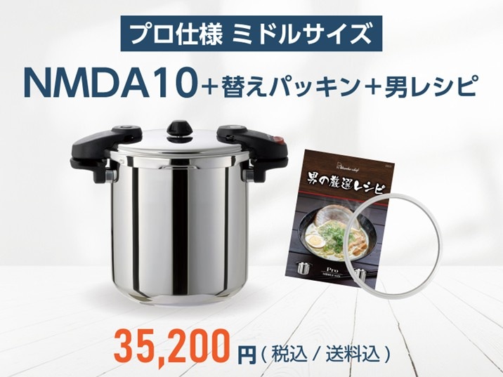 プロ仕様圧力鍋 | 〈公式〉ワンダーシェフ オンラインストア