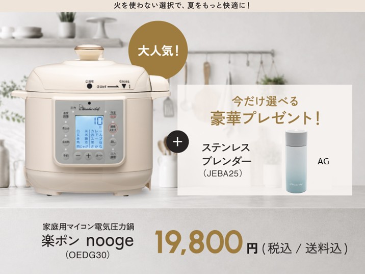 e-wonder（調理家電） | 〈公式〉ワンダーシェフ オンラインストア