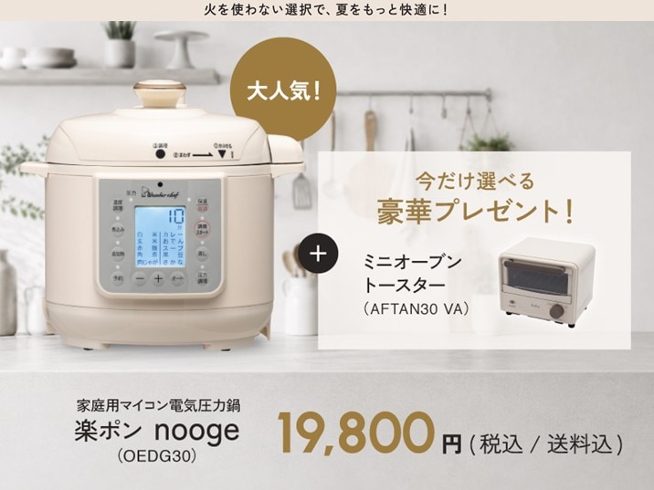 e-wonder（調理家電） | 〈公式〉ワンダーシェフ オンラインストア