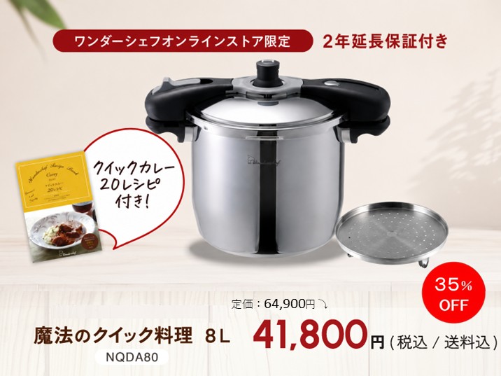 プロ仕様圧力鍋 | 〈公式〉ワンダーシェフ オンラインストア