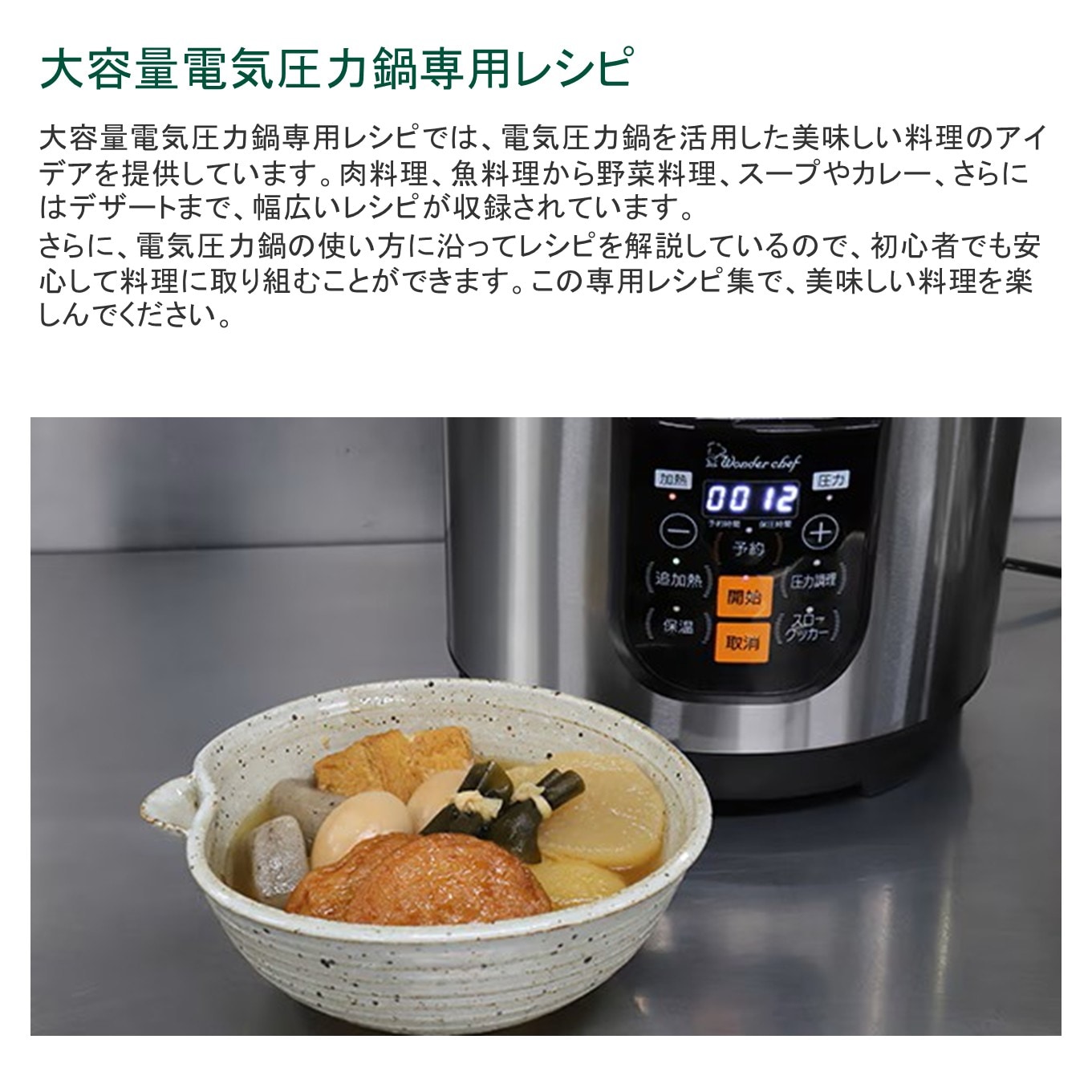 マイコン電気圧力鍋 8.0L OEDF80「楽ポンPRO」 | プロ仕様圧力鍋, 楽