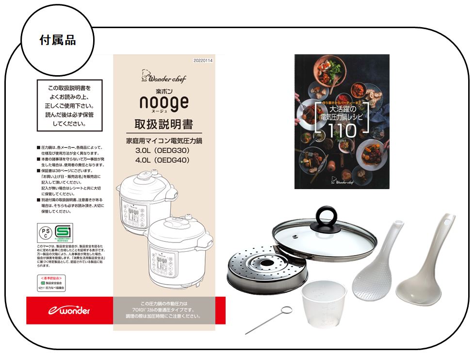 楽ポンnooge（ヌージュ） 4.0L | 【電気圧力鍋】 ユーザー様限定