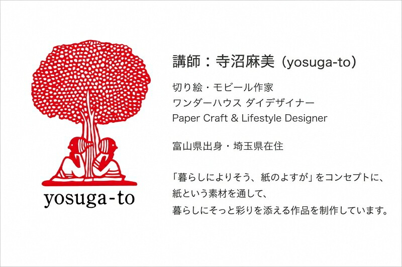 8��29�����ڡ�10:00-12:00 �������åȶ���   ������������(yosuga-to)���ä䤫����������ʪ�Υ�ӡ����������