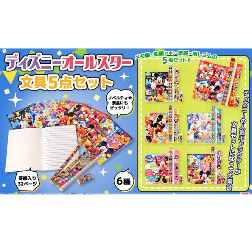 ディズニーグッズ5点セット(未使用品) ディズニーオールスター文具5点セット | 文具セット | ワンダー