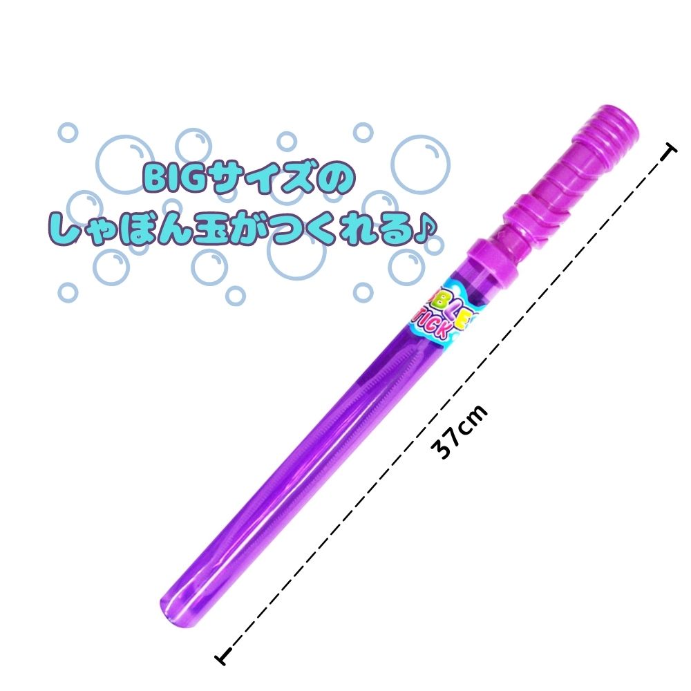 ふわふわシャボン玉スティックBIGサイズ | しゃぼん玉 | ワンダーモール