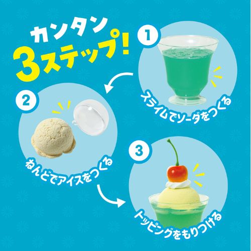しゅわしゅわクリームソーダキット | 工作・実験グッズ | ワンダーモール