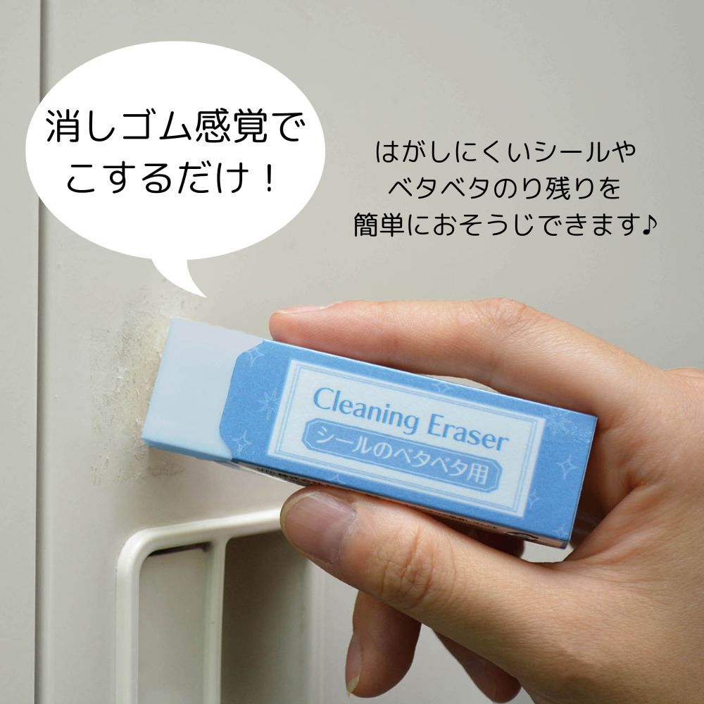 シールのベタベタ用消しゴム | 消しゴム | ワンダーモール