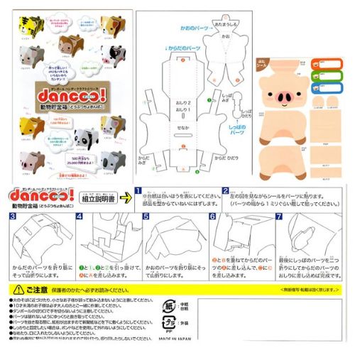 dancoo!動物貯金箱 ブタ | 工作 | ワンダーモール